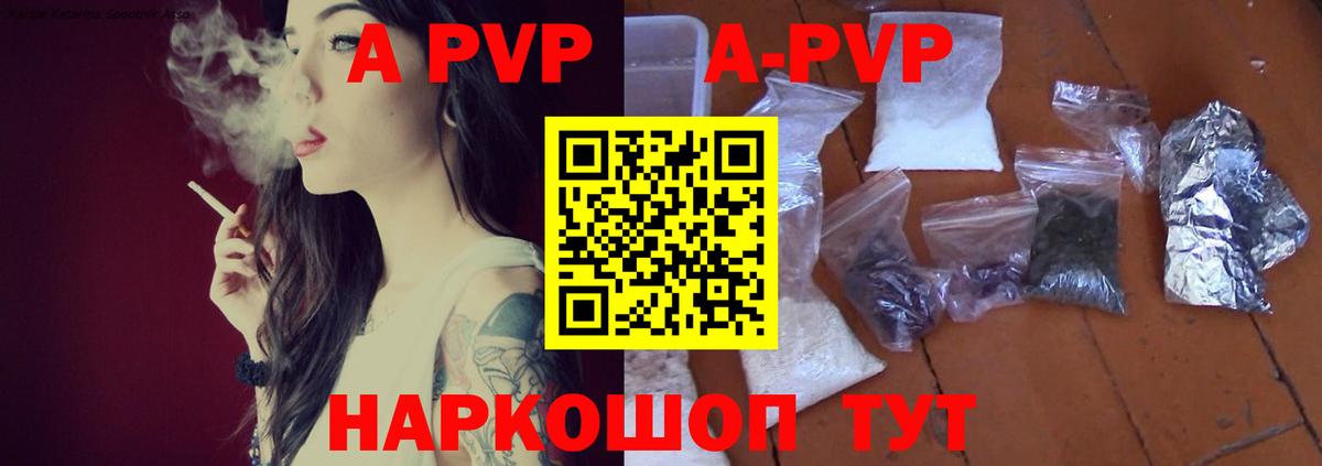 A-PVP  Вход с VPN  Советская Гавань  Alfa_PVP Crystall  APVP Crystall  APVP СК КРИС 