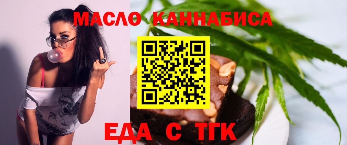 Советская Гавань  Печенье с ТГК марихуана  Вход с VPN 