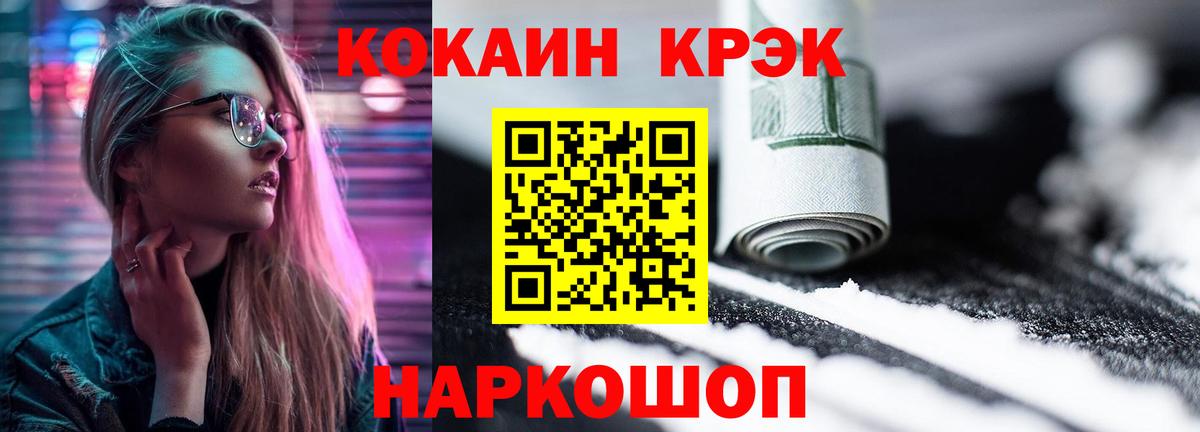 Кокаин 97% Советская Гавань