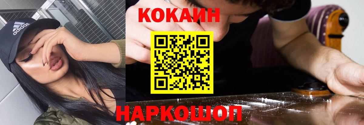 Кокаин 97%  Вход с VPN  Советская Гавань 