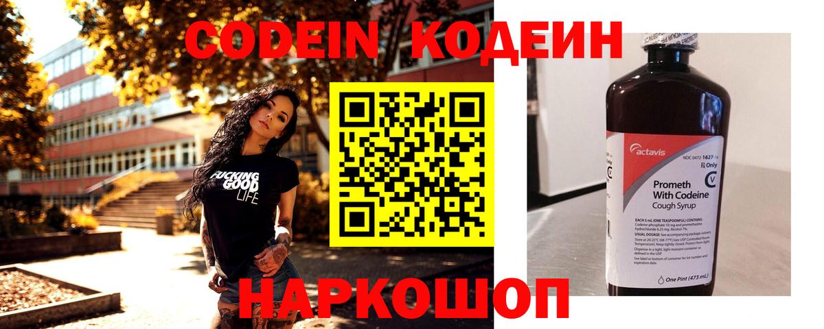 Советская Гавань  Codein Purple Drank  Вход с VPN 