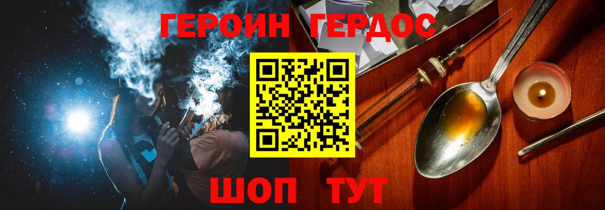 ГЕРОИН Афган  Вход с VPN  Советская Гавань 