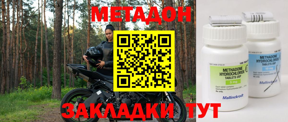 МЕТАДОН белоснежный  Вход с VPN  Советская Гавань 