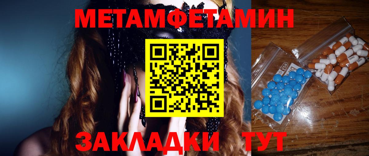 Метамфетамин мет  Вход с VPN  Советская Гавань 